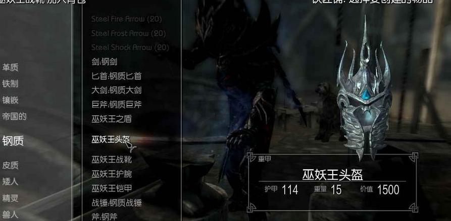 上古卷轴5：天际重制版巫妖王的装备MOD下载