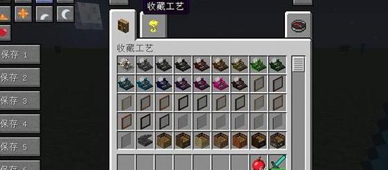 我的世界v1.8.9收藏工艺MOD下载