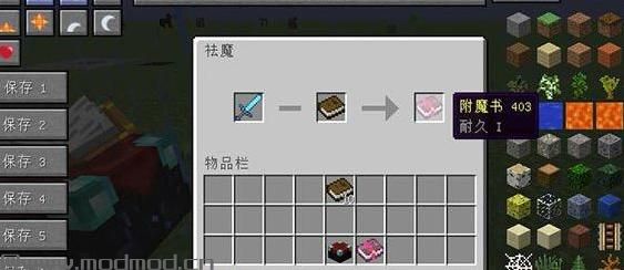 我的世界v1.10.2祛魔台MOD下载