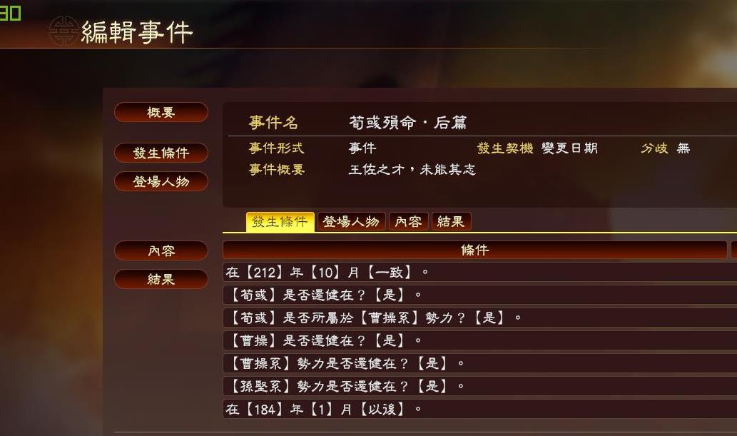 三国志13：威力加强版荀彧殒命前后篇MOD下载