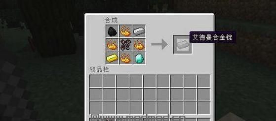 我的世界v1.10.2艾德曼合金MOD下载