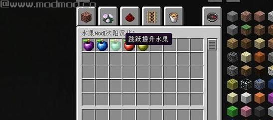 我的世界v1.10.2特效水果MOD下载
