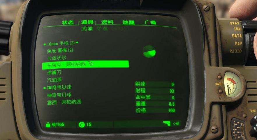 辐射4神奇宝贝球MOD下载