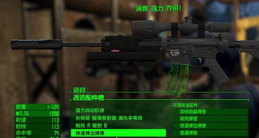 辐射4M4A1武器MOD下载