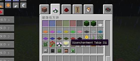 我的世界v1.7.2祛魔台MOD下载