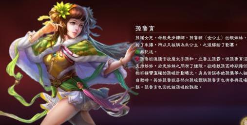 三国志13三国杀孙鲁育头像MOD下载