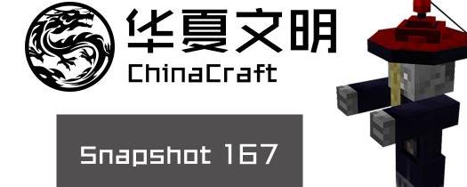 我的世界华夏文明MOD下载