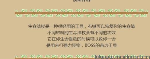 我的世界 生命法杖MOD下载+安装说明