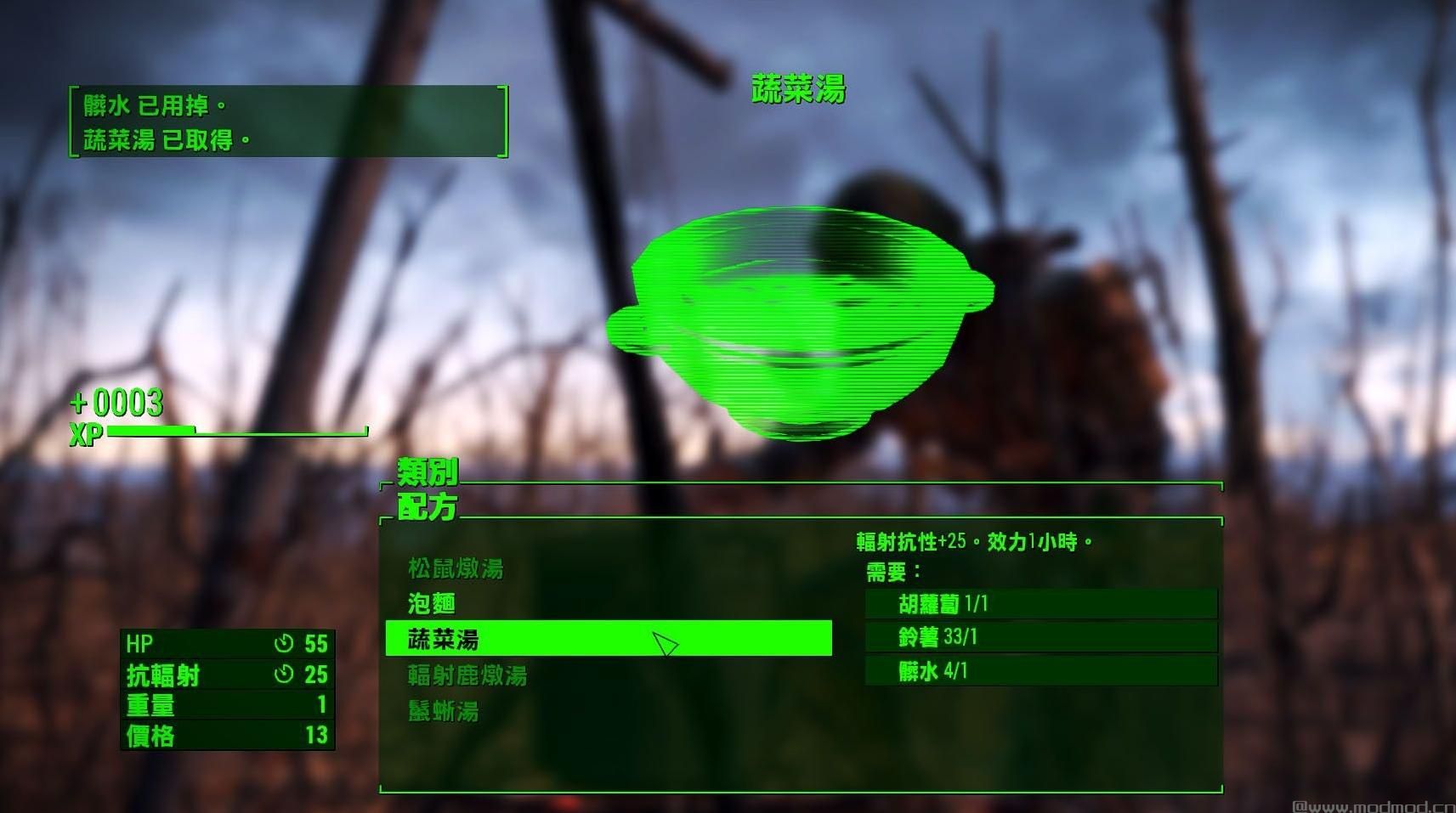 辐射4烹饪经验提升MOD下载
