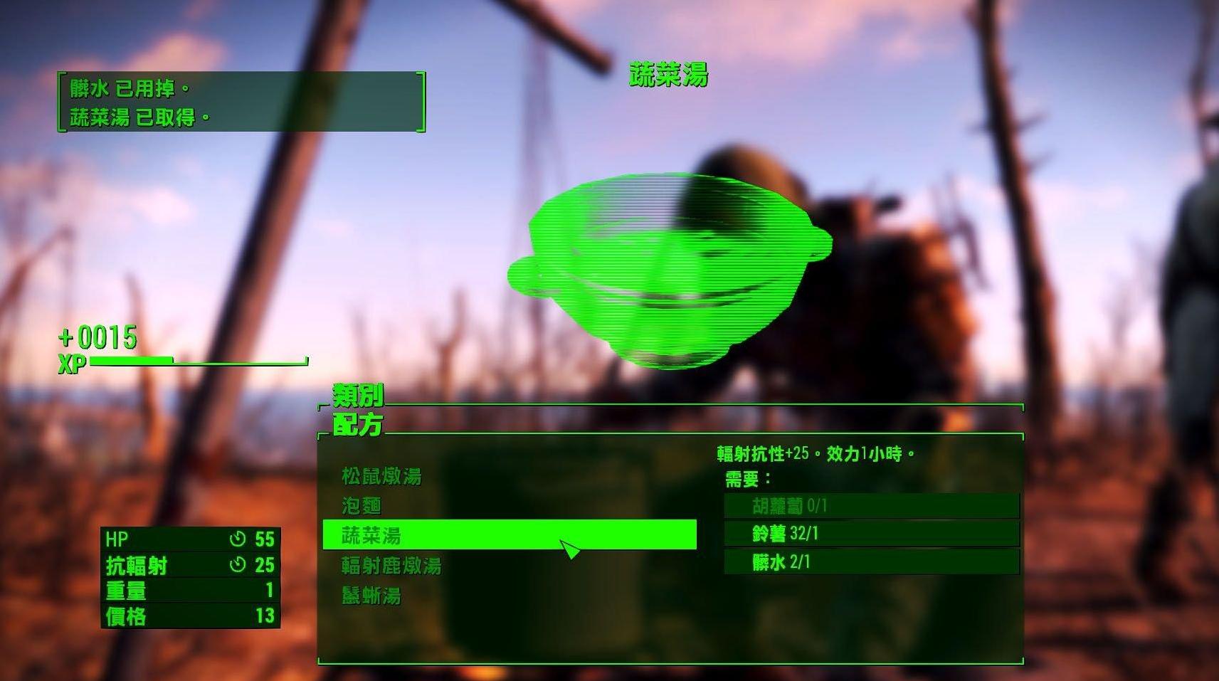 辐射4烹饪经验提升MOD下载