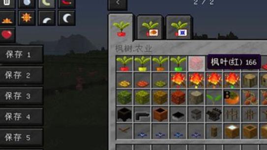我的世界枫树MOD下载