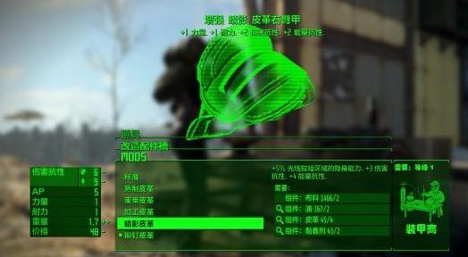 辐射4更好的护甲描述MOD下载
