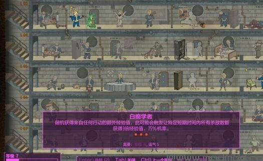 辐射4白痴学者几率提升MOD下载