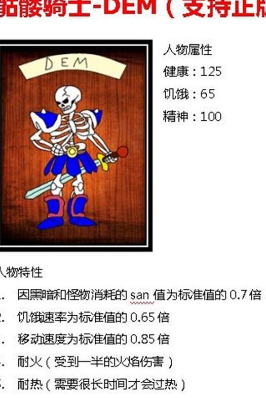饥荒DEM骷髅骑士MOD下载