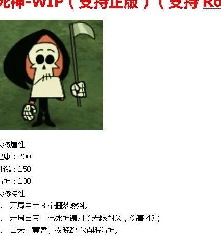 饥荒死神WIPMOD下载