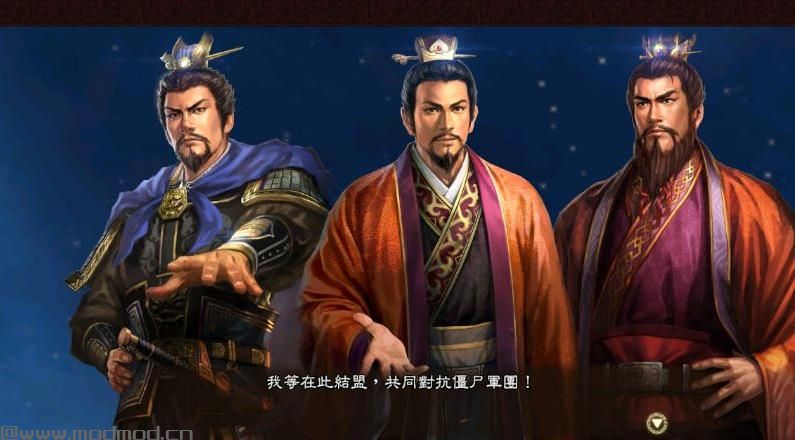 三国志13：威力加强版生化危机剧本MOD下载