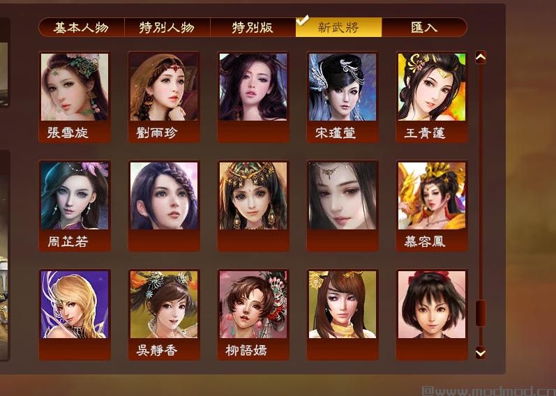 三国志13全女新武将MOD下载