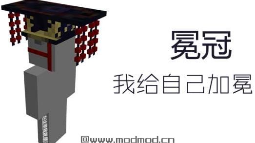 我的世界 华夏文明MOD下载+安装说明
