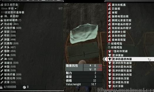 辐射4 物品排序MOD下载+安装说明
