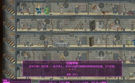 辐射4白痴学者几率提升MOD下载
