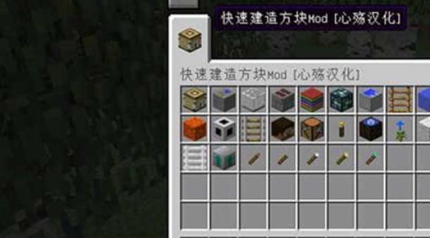 我的世界快速建造方块MOD下载
