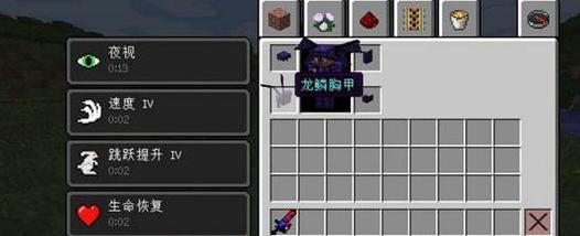 我的世界龙鳞MOD下载