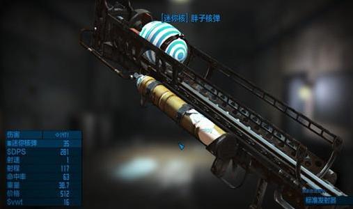 辐射4宅男武器MOD下载