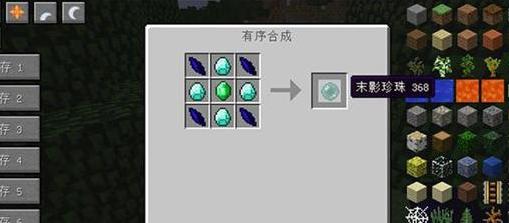 我的世界末影碎片MOD下载