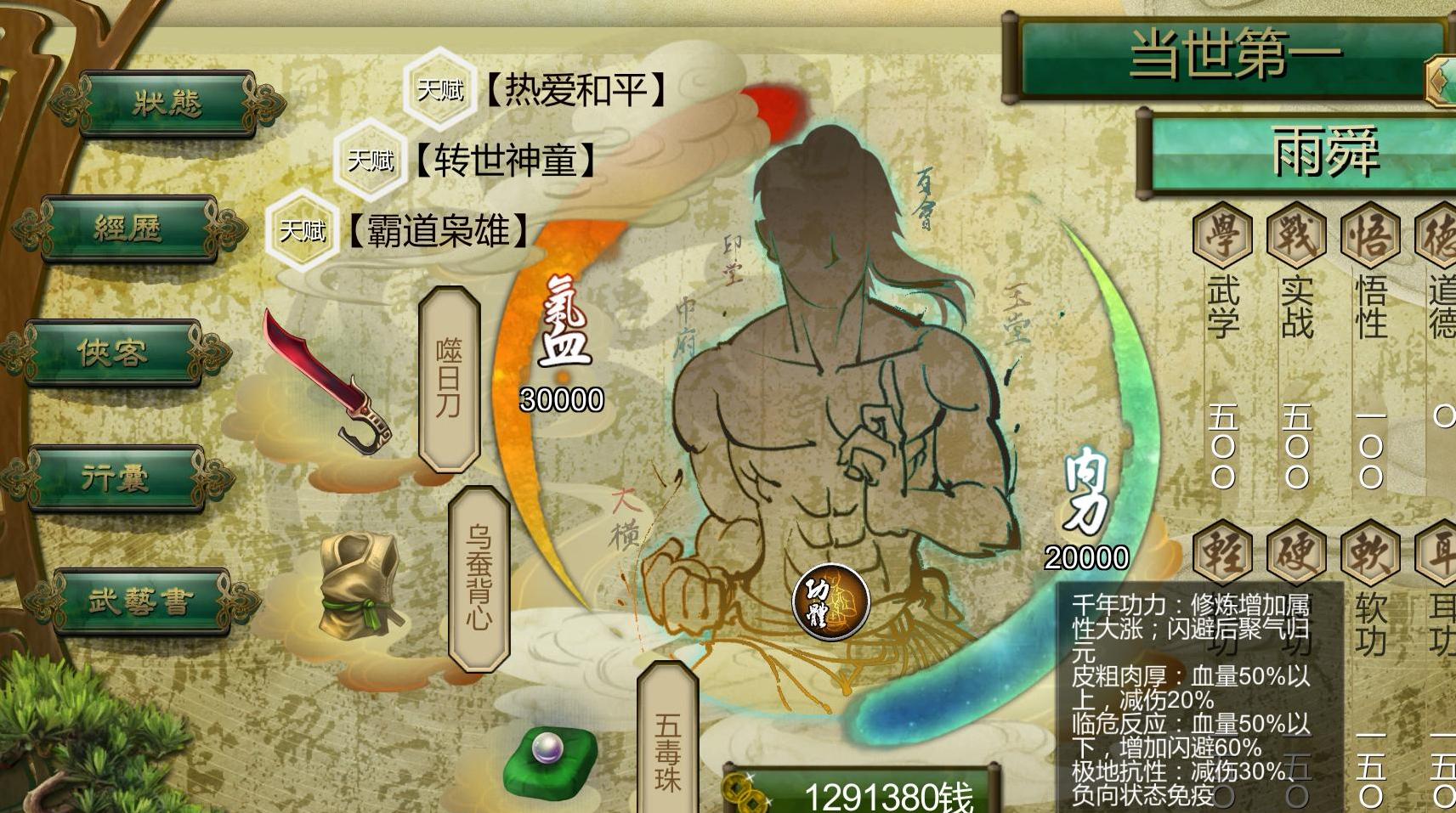侠客风云传v1.0.3.0逍遥无极MOD3.0d下载