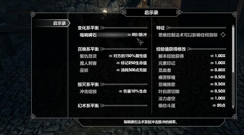 上古卷轴5启示录MOD下载