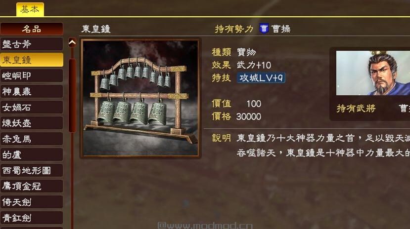 三国志13：威力加强版十大神器MOD下载