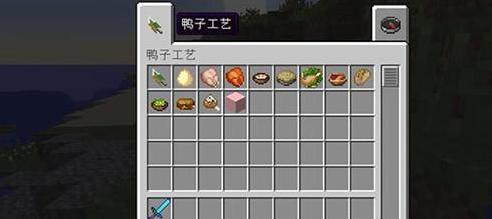 我的世界鸭子工艺MOD下载