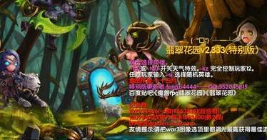 魔兽争霸3翡翠花园2.333特别版地图下载