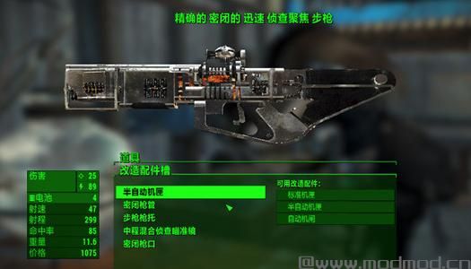 辐射4 学院聚焦枪MOD下载+安装说明