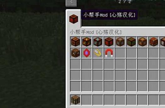 我的世界v1.7.10小帮手MOD下载