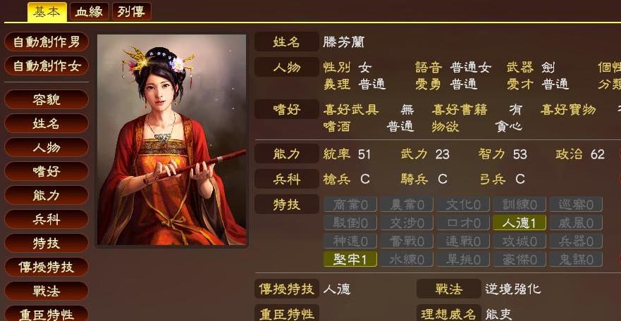 三国志13112名三国女性武将MOD下载