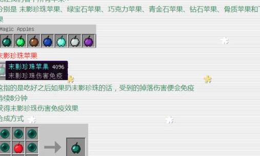 我的世界v1.8魔力苹果MOD下载