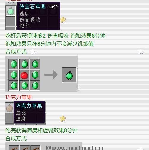 我的世界 v1.8魔力苹果MOD下载+安装说明
