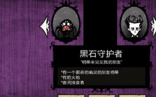 饥荒黑石守护者MOD下载