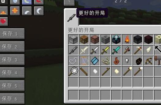 我的世界v1.7.10更好的开局MOD下载