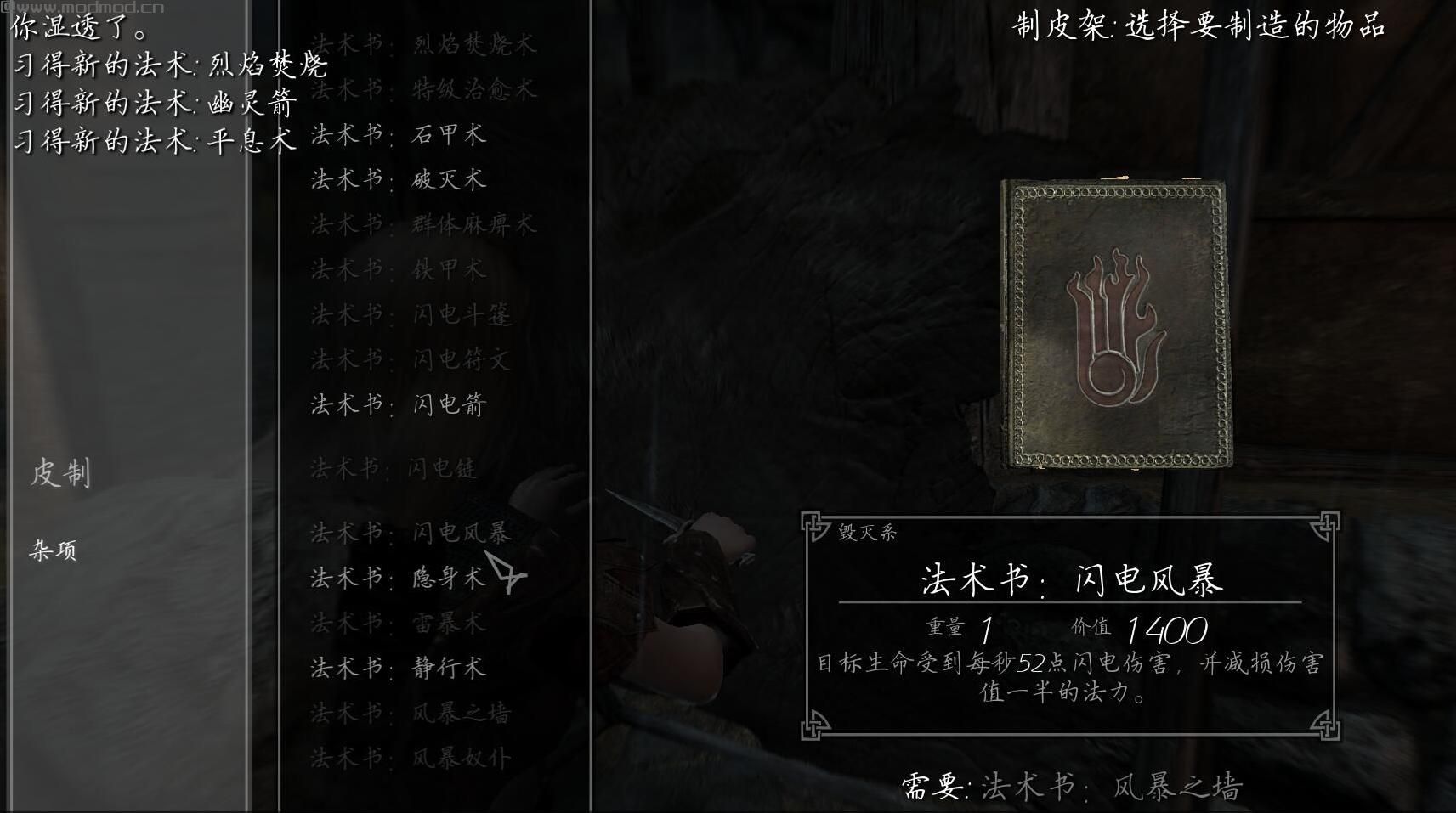 上古卷轴5：天际重制版 锻造魔法书及5系戒指MOD下载+安装说明