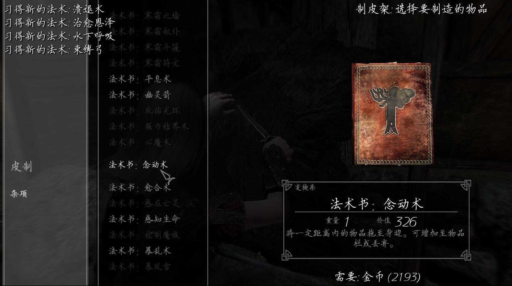 上古卷轴5：天际重制版锻造魔法书及5系戒指MOD下载