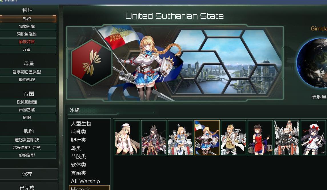 群星v1.5战舰少女R种族MOD下载