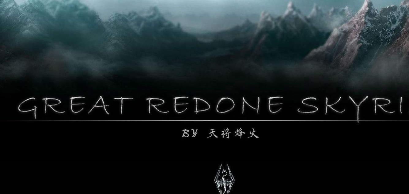 上古卷轴5法力狂潮MOD2.0SE·LE双版本可用下载