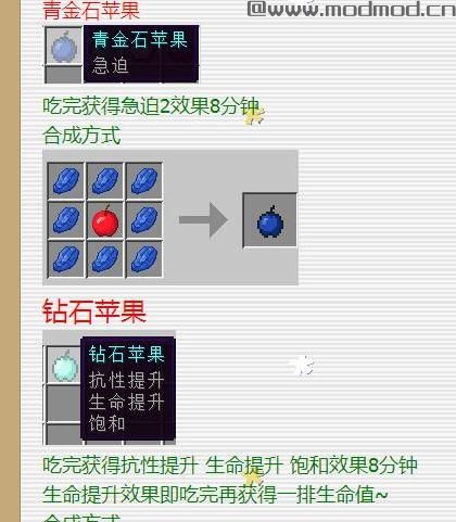我的世界 v1.8魔力苹果MOD下载+安装说明