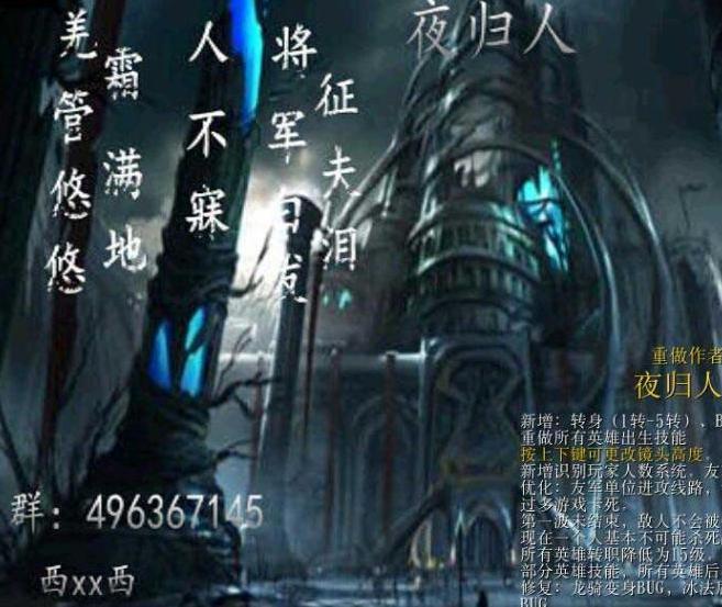 魔兽争霸3夜归人V1.1正式版地图下载