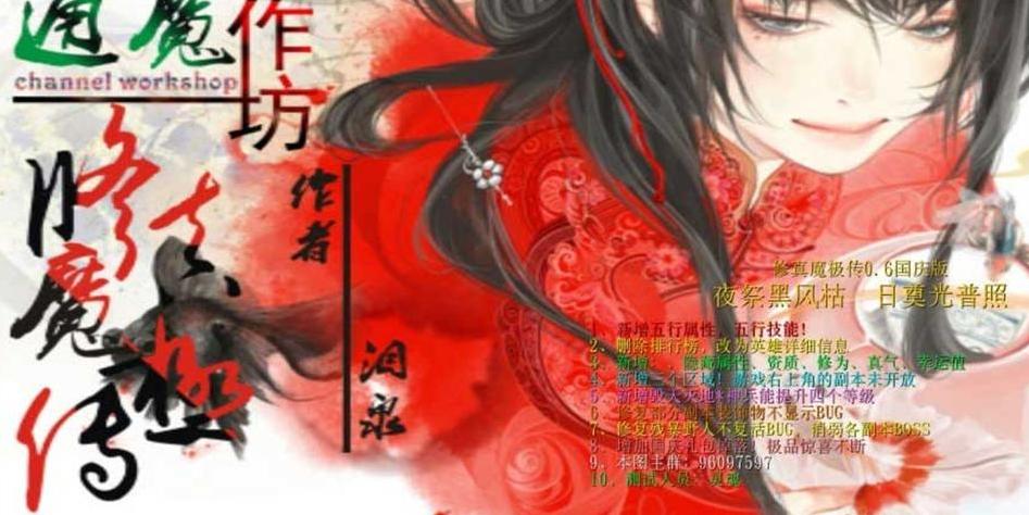 魔兽争霸3修真魔极传0.6国庆版地图下载