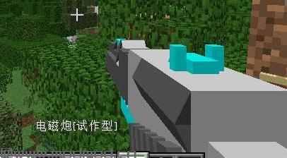 我的世界v1.7.10电磁炮MOD下载