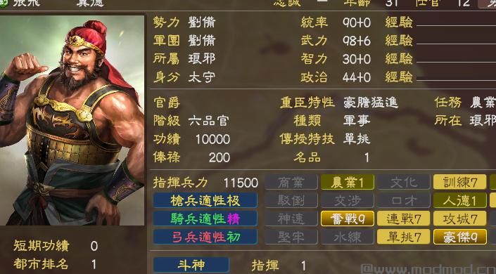 三国志13：威力加强版 野火的三国志革新MOD下载+安装说明