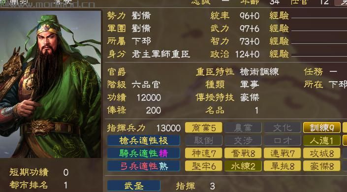 三国志13：威力加强版野火的三国志革新MOD下载